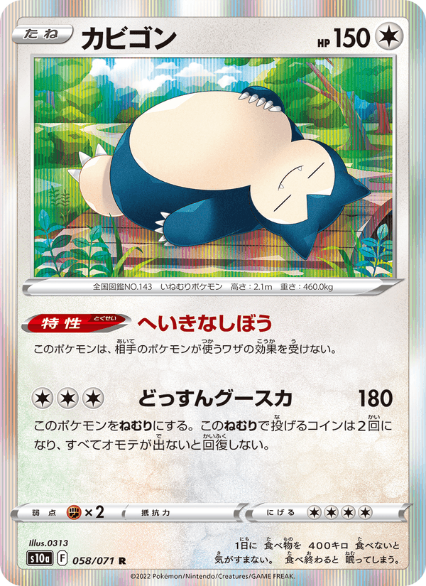 カビゴン printed card