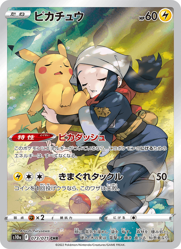 ピカチュウ printed card