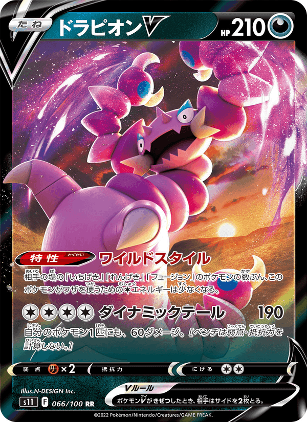 ドラピオンV printed card