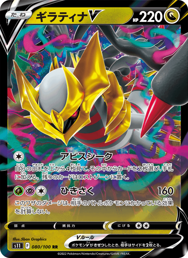 ギラティナV printed card