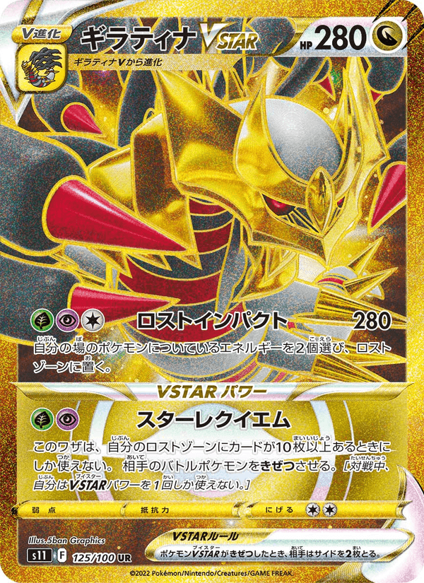 ギラティナVSTAR printed card