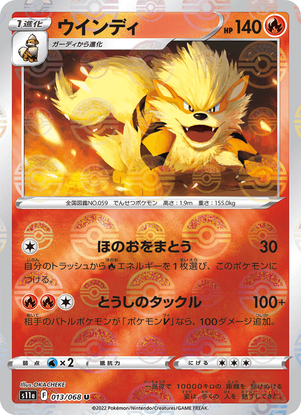 ウインディ printed card