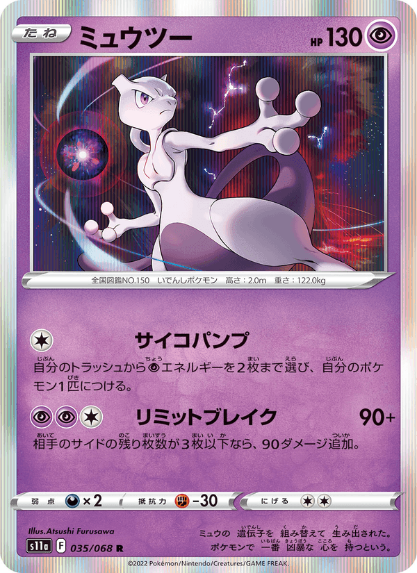 ミュウツー printed card