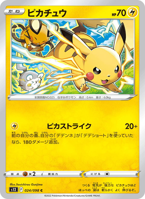 ピカチュウ printed card