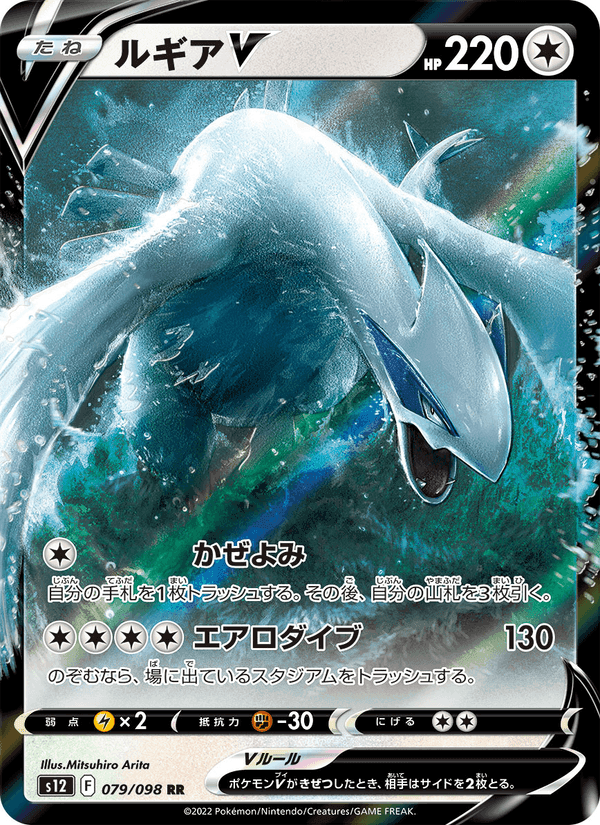 ルギアV printed card