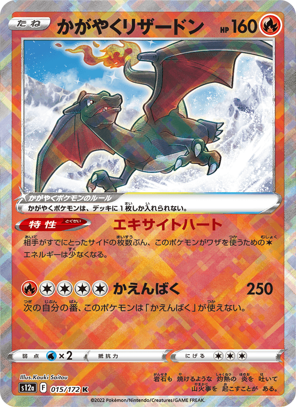 かがやくリザードン printed card