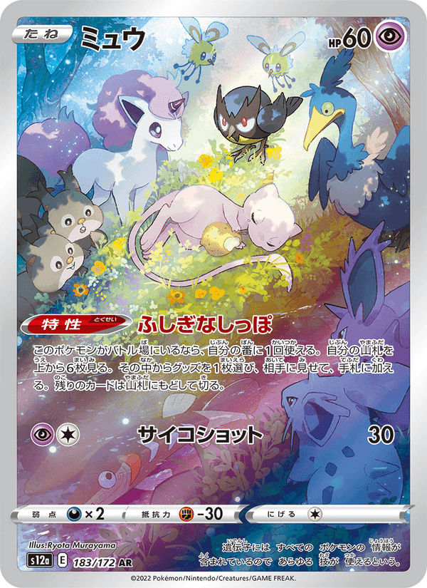 ミュウ printed card