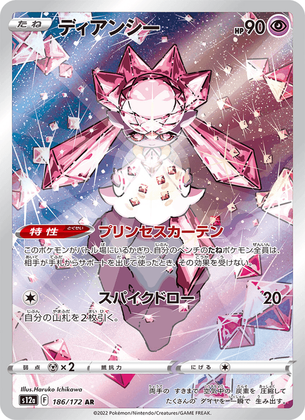 ディアンシー printed card