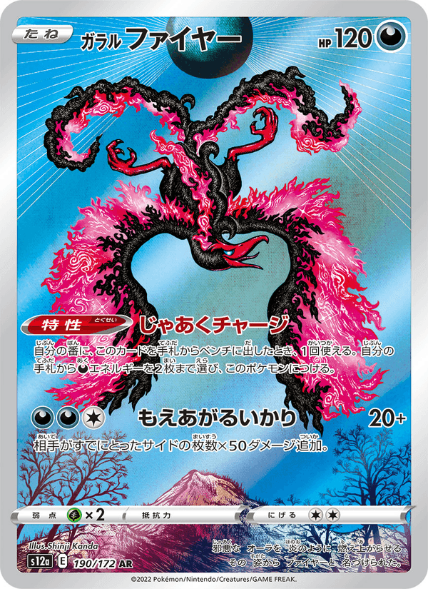 ガラル ファイヤー printed card