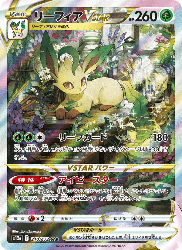 リーフィアVSTAR printed card