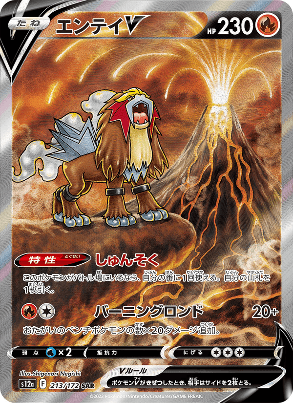エンテイV printed card
