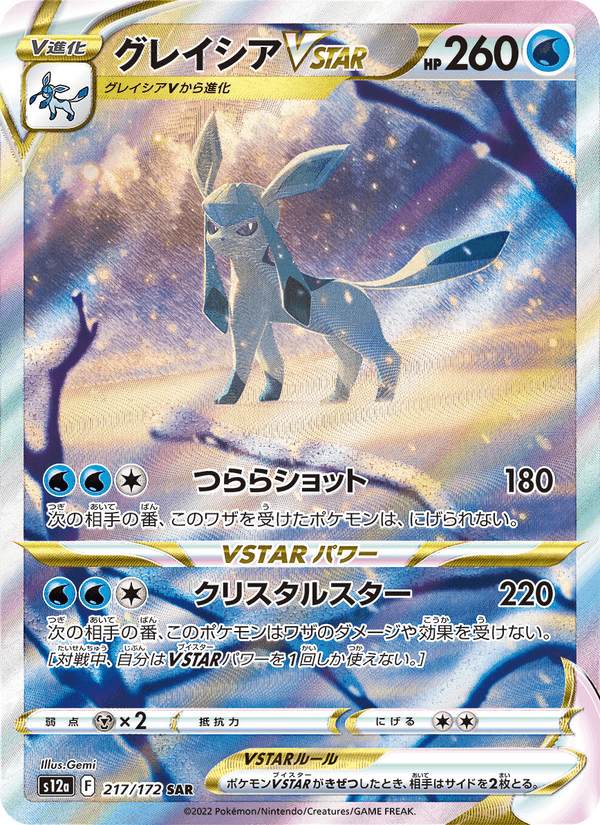 グレイシアVSTAR printed card