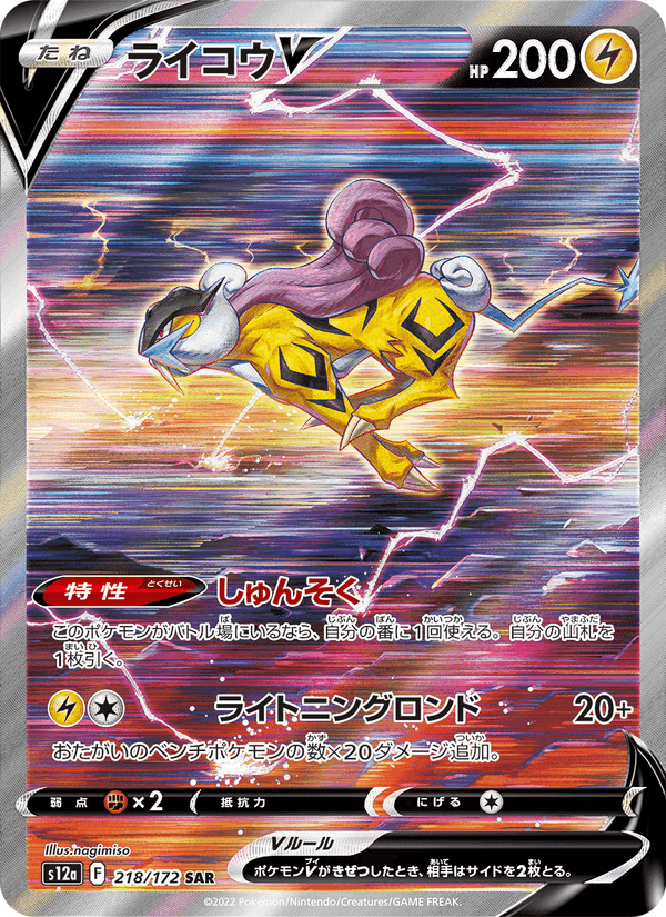 ライコウV printed card