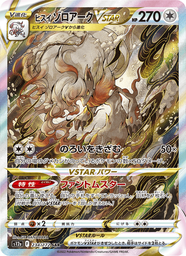 ヒスイ ゾロアークVSTAR printed card