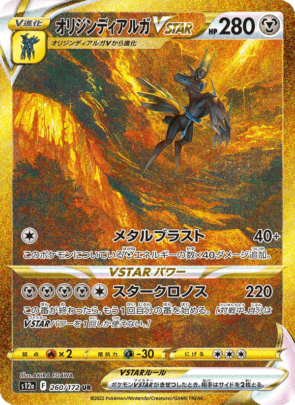 オリジンディアルガVSTAR printed card
