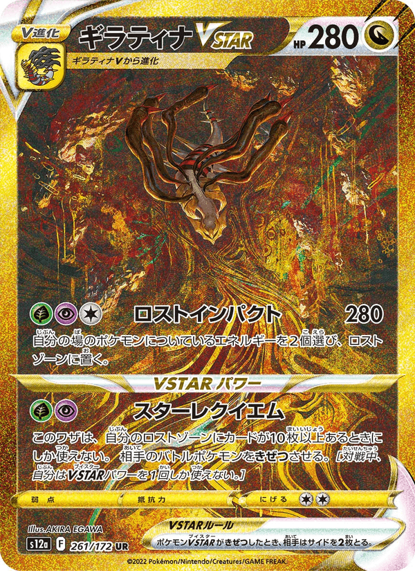 ギラティナVSTAR printed card