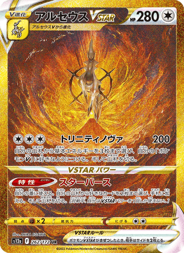 アルセウスVSTAR printed card