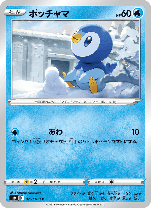 ポッチャマ printed card