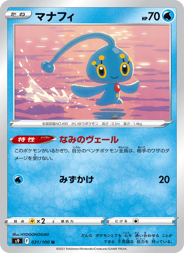 マナフィ printed card