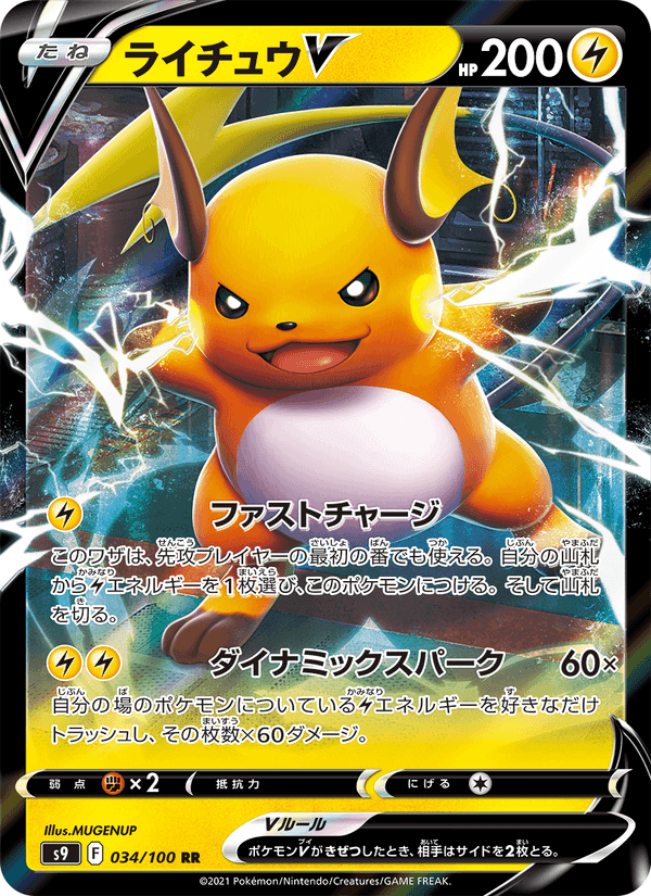 ライチュウV printed card