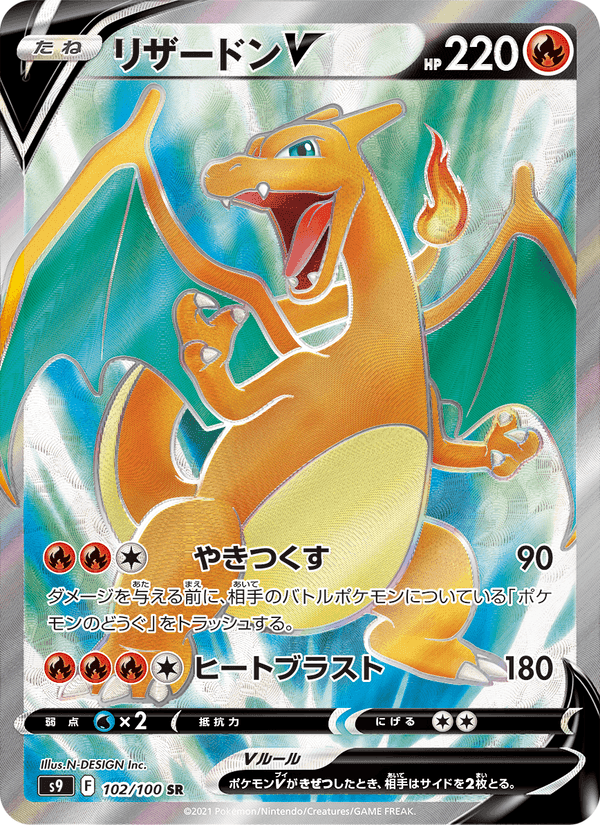 リザードンV printed card