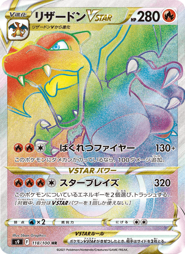 リザードンVSTAR printed card