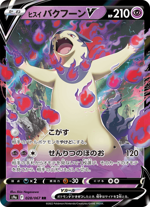ヒスイ バクフーンV printed card