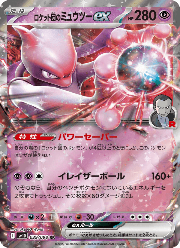 ロケット団のミュウツーex printed card