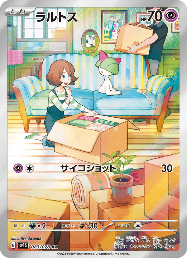 ラルトス printed card
