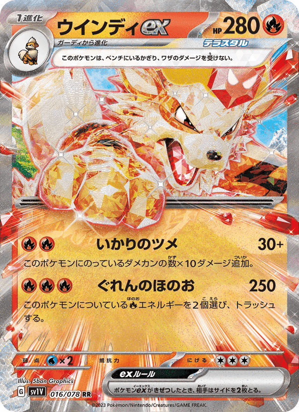 ウインディex printed card