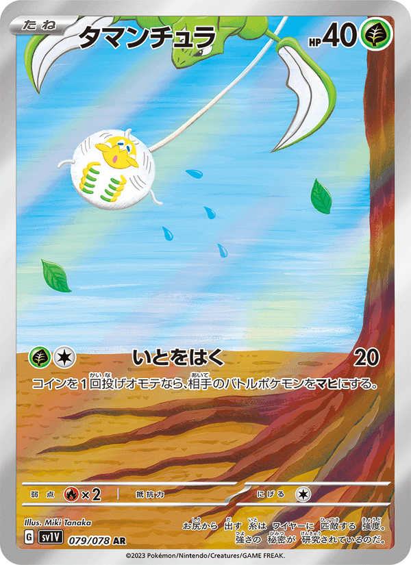 タマンチュラ printed card