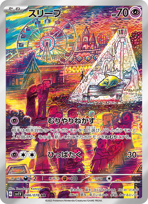 スリープ printed card