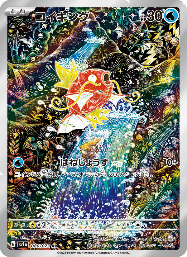 コイキング printed card