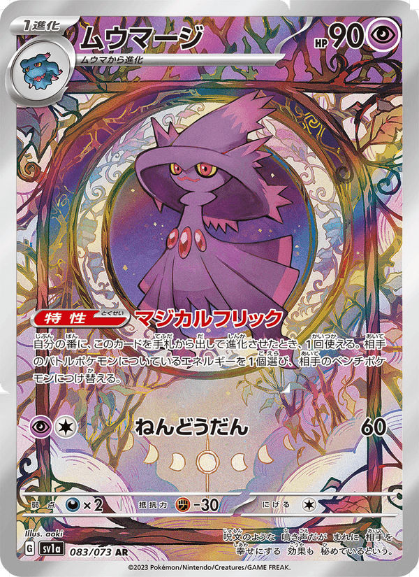 ムウマージ printed card