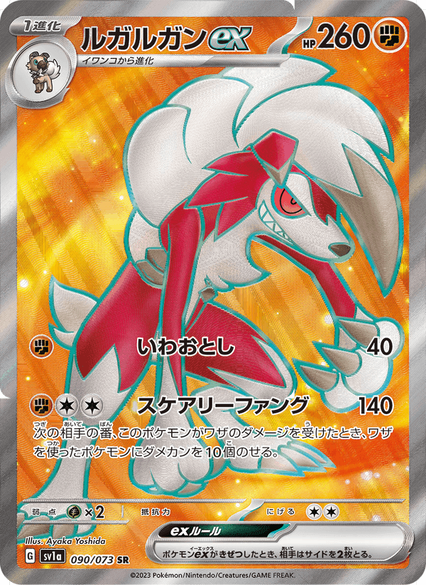 ルガルガンex printed card