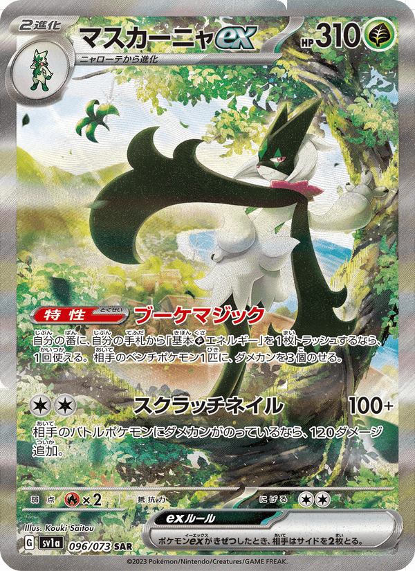 マスカーニャex printed card