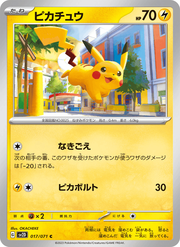 ピカチュウ printed card