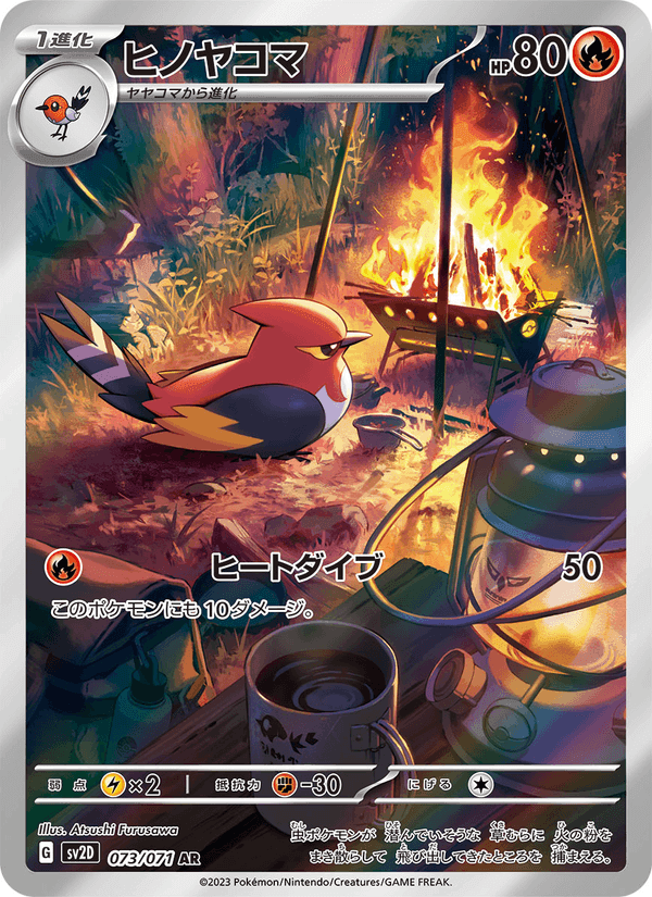 ヒノヤコマ printed card
