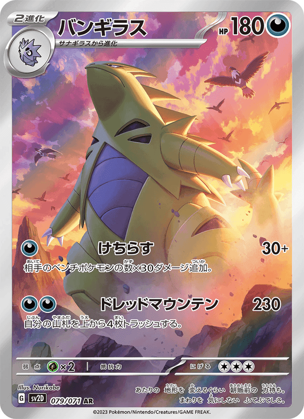 バンギラス printed card