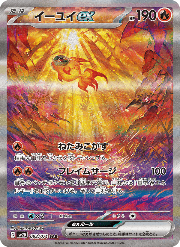 イーユイex printed card