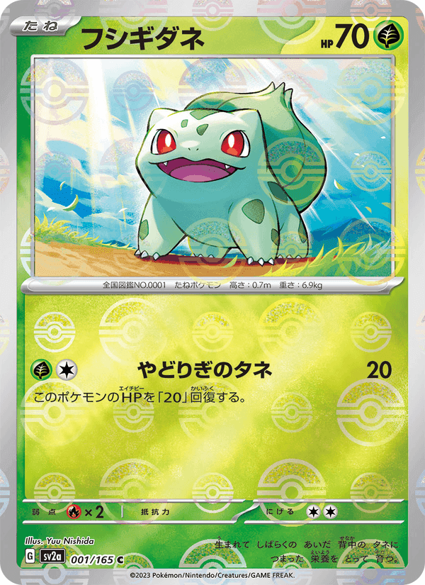 フシギダネ printed card