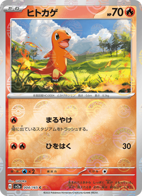 ヒトカゲ printed card