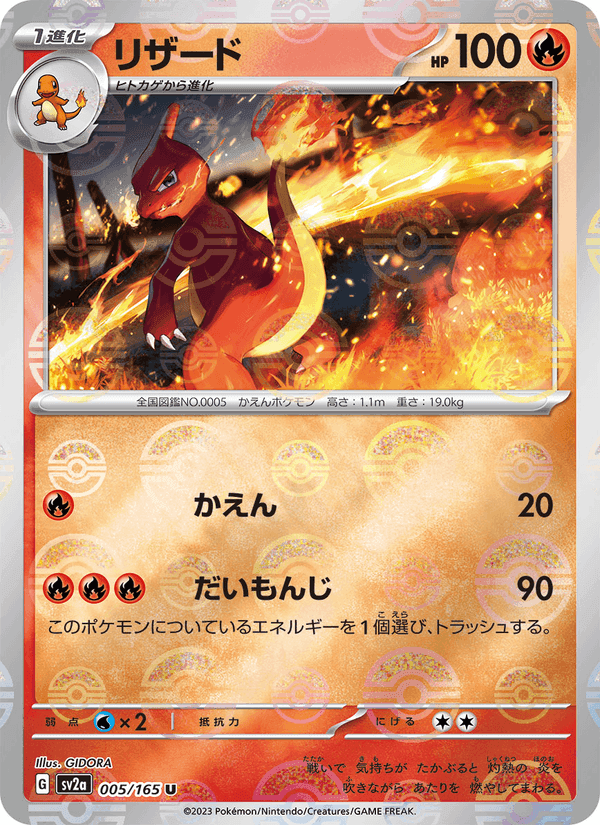 リザード printed card