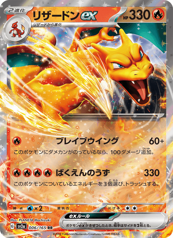 リザードンex printed card