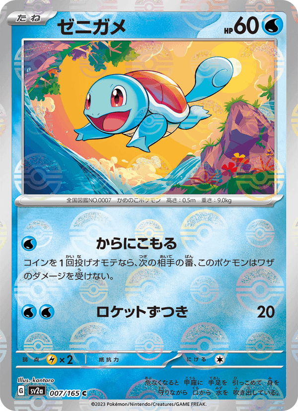 ゼニガメ printed card