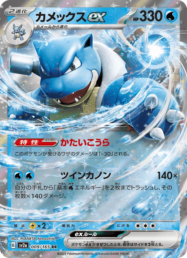 カメックスex printed card
