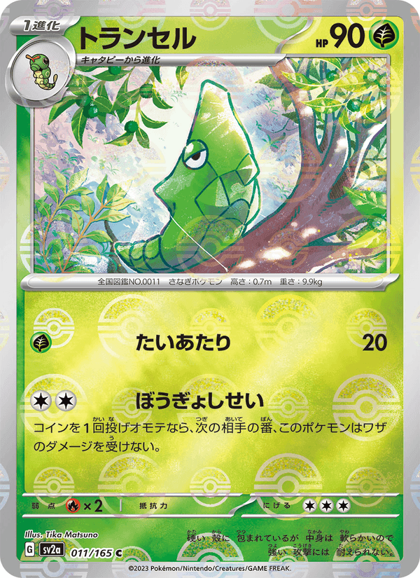トランセル printed card