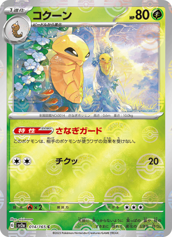 コクーン printed card