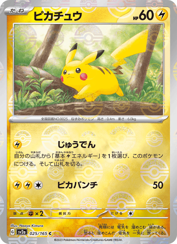 ピカチュウ printed card