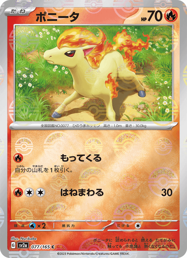 ポニータ printed card